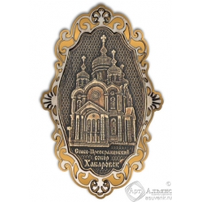 Магнит из бересты Хабаровск-Спасо-преображенский собор фигурный ажур золото